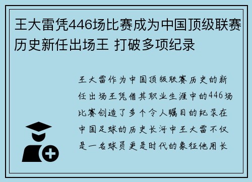 王大雷凭446场比赛成为中国顶级联赛历史新任出场王 打破多项纪录