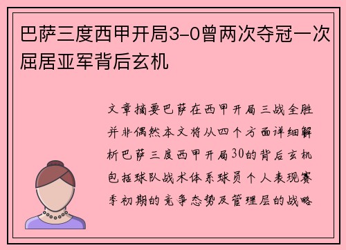 巴萨三度西甲开局3-0曾两次夺冠一次屈居亚军背后玄机