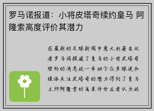 罗马诺报道：小将皮塔奇续约皇马 阿隆索高度评价其潜力